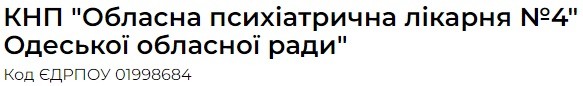 Головна Обласна психіатрична лікарня №4