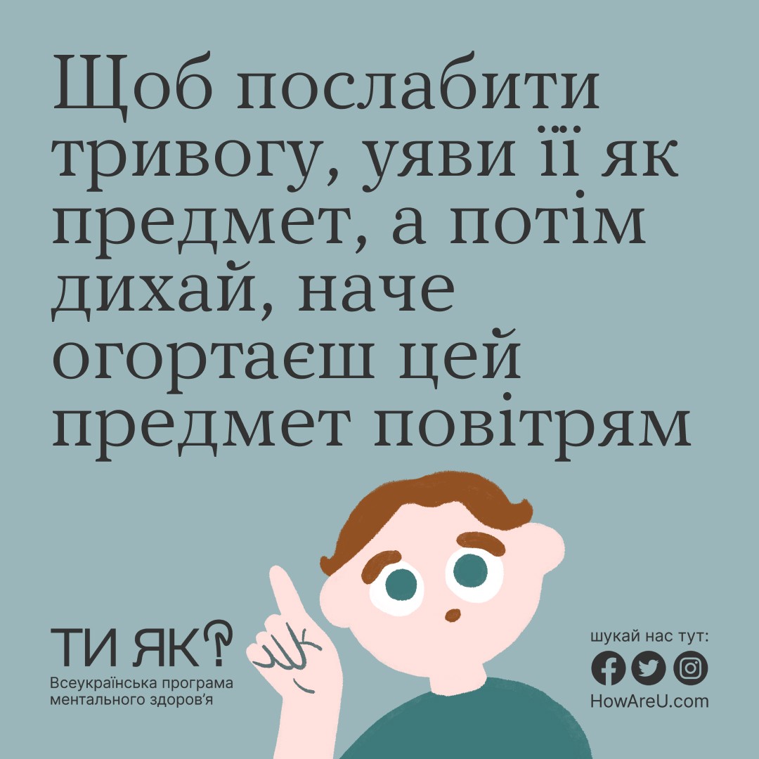 Щоб відволіктися від поганих думок, опиши детально предмет у руці