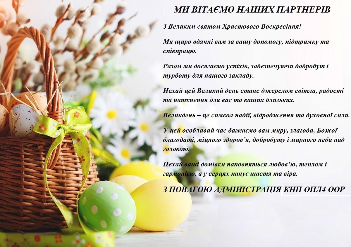 З Великим святом Христового Воскресіння!