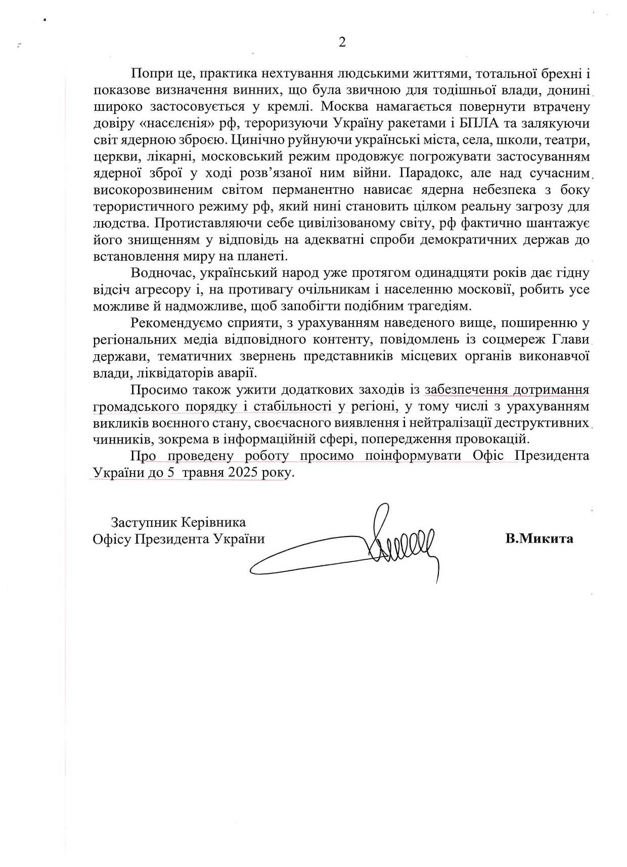 День Чорнобильської катастрофи