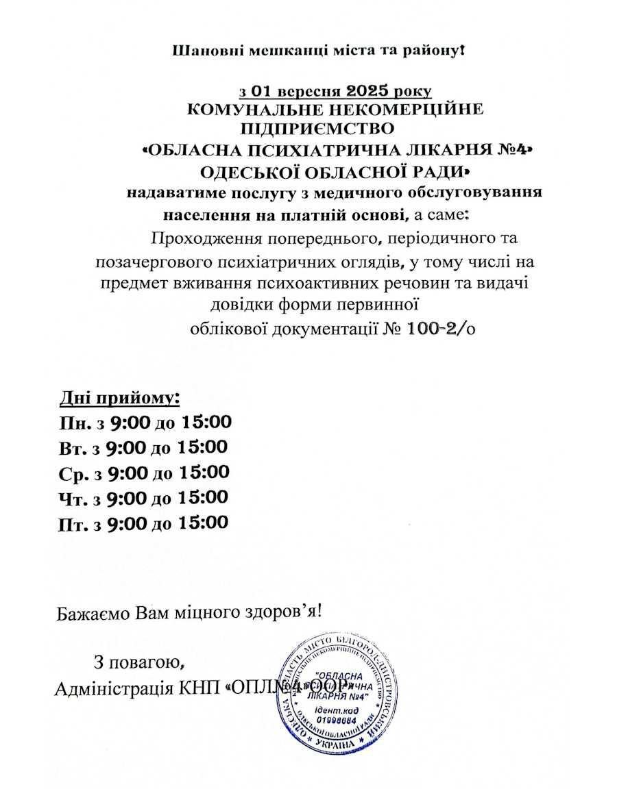 Шановні мешканці міста та району!