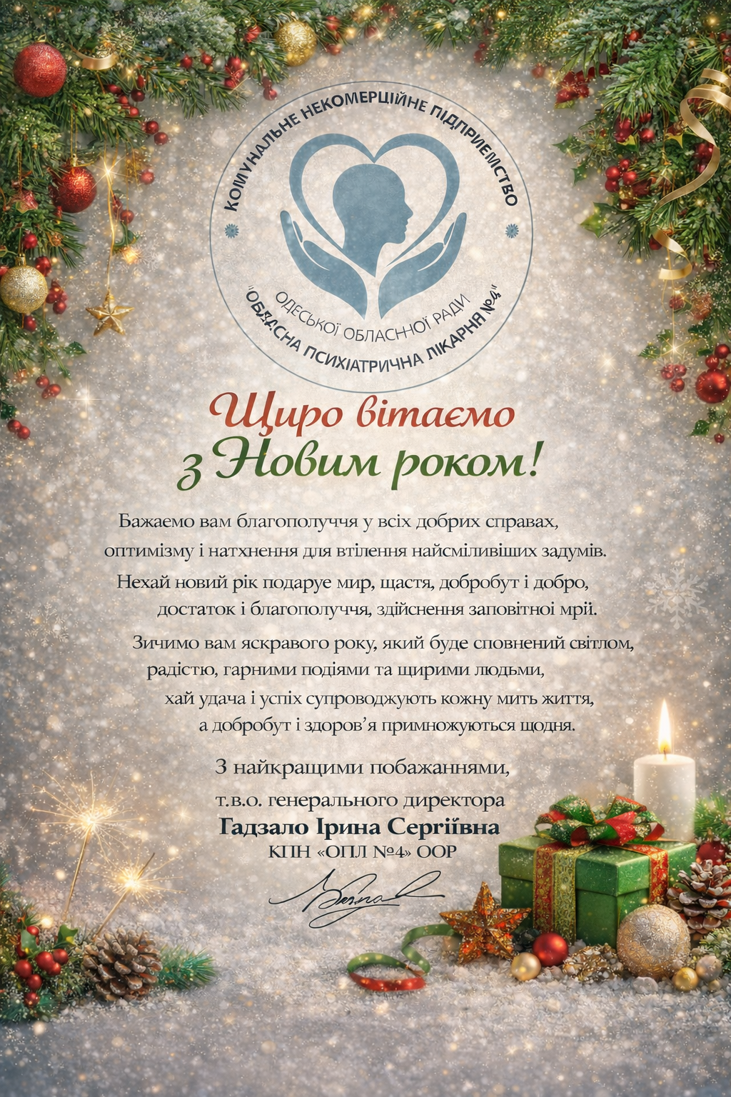 З Новим роком!