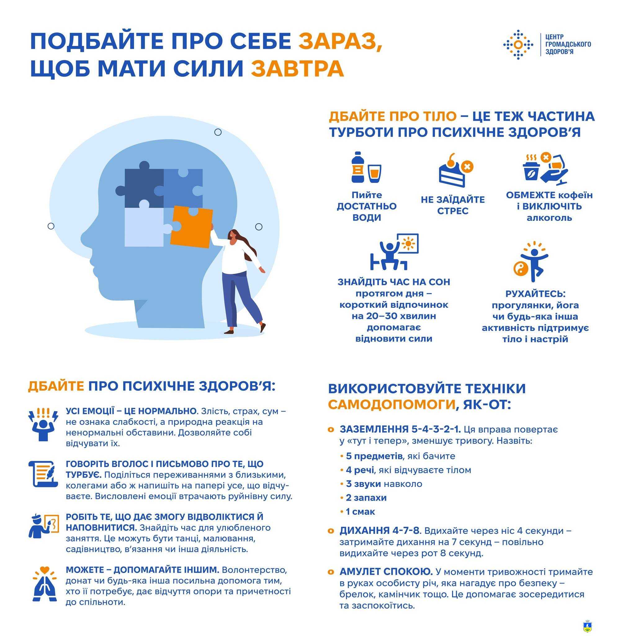 Подбайте про себе