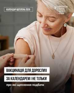 Інформаційні матеріали про імунопрофілактику