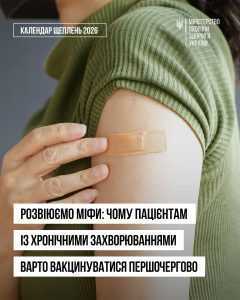Інформаційні матеріали про імунопрофілактику